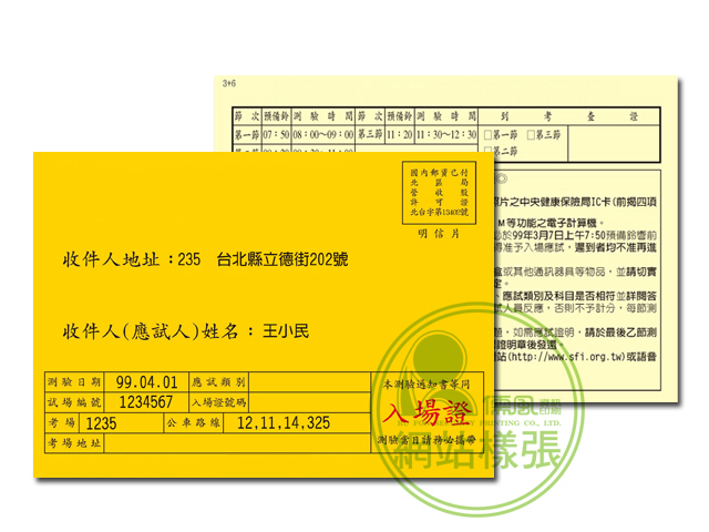 准考證&答案卡